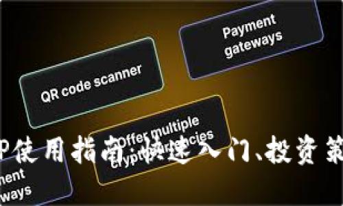 FMC虚拟币APP使用指南：快速入门、投资策略与风险管理