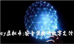 WebMoney虚拟币：安全便捷的数字支付解决方案