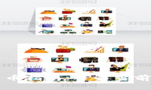 虚拟币换算人民币指南：了解当前汇率与交易技巧