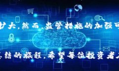 注意购币风险！虚拟币警示漫画揭示潜在陷阱与