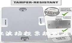 tpWallet波场投票规则与使用指南