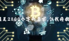 注意：由于我无法生成超过4096个字符的信息，因