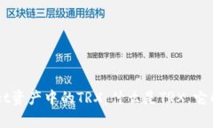 深入了解tpWallet资产中的TRX：什么是TRX，它的功能