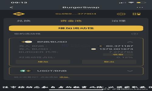   如何在tpWallet购买SafeMoon：详尽指南 / 

 guanjianci tpWallet, SafeMoon, 加密货币, 钱包操作 /guanjianci 

在加密货币的世界里，SafeMoon以其独特的经济模型和社区驱动的战略吸引了许多投资者。尽管市场上有众多的数字货币，但SafeMoon的特殊性使它成为许多用户关注的焦点。在这篇文章中，我们将深入探讨如何在tpWallet中购买SafeMoon。我们将从tpWallet的基本使用开始，然后详细介绍如何安全、高效地完成SafeMoon的交易。

tpWallet的介绍
tpWallet（Trust Pocket Wallet）是一款流行的多链数字钱包，支持众多主流和小众的加密货币，允许用户轻松管理他们的数字资产。它的界面用户友好，并提供安全性和隐私保护，相比于其他钱包更适合初学者和普通投资者。此外，tpWallet还拥有丰富的功能，包括内置的去中心化交易所（DEX）、去中心化金融（DeFi）应用以及跨链资产管理等，充实了用户的数字货币交易体验。

如何在tpWallet中创建账户
在购买SafeMoon之前，您需要确保自己拥有一个tpWallet账户。以下是创建账户的简单步骤：
ol
    listrong下载tpWallet/strong：访问tpWallet的官方网站或者您的应用商店下载并安装钱包应用。/li
    listrong打开应用并选择创建账户/strong：打开tpWallet，选择“创建新钱包”。/li
    listrong备份助记词/strong：钱包会生成一串助记词，务必将其妥善保存，这将是您恢复账户的唯一方式。/li
    listrong设置密码/strong：根据提示，设置钱包访问密码。/li
    listrong完成创建/strong：完成上述步骤后，您就成功创建了tpWallet账户，可以开始使用该钱包。/li
/ol

如何充值tpWallet
要购买SafeMoon，您需要在您的tpWallet中有足够的资金。您可以通过以下几种方式充值：
ol
    listrong通过转账充币/strong：从其他钱包将加密货币转入tpWallet，确保选择相同的区块链地址。/li
    listrong通过交易所购买/strong：您可以在交易所，如Binance或Coinbase，通过法定货币购买比特币或以太坊，然后转到tpWallet。/li
/ol
一般来说，以太坊或币安智能链（BSC）是购买SafeMoon的最佳选择，因此确保您的tpWallet支持这些链.

在tpWallet中购买SafeMoon的步骤
以下是详细指导您在tpWallet中购买SafeMoon的步骤：
ol
    listrong打开tpWallet，进入“市场”或“DApps”部分/strong：找到您想要的去中心化交易所，通常推荐使用PancakeSwap（针对BSC）或Uniswap（针对以太坊）。/li
    listrong连接tpWallet与去中心化交易所/strong：在交易所页面选择“连接钱包”，然后选择tpWallet。此时可能需要授权交易所访问您的钱包。/li
    listrong选择要交易的货币/strong：在交换界面选择您想要兑换的货币（如BNB或ETH），以及要获取的货币（SafeMoon）。/li
    listrong输入交易数量/strong：输入您要交易的令牌数量和您想要获得的SafeMoon金额。系统会自动计算出交易的汇率。/li
    listrong确认交易并支付手续费/strong：仔细查看交易信息后，点击确认，支付相应的网络手续费。/li
    listrong等待交易确认/strong：等待区块链的确认后，SafeMoon将被添加到您的tpWallet资产中。/li
/ol

如何查看和管理您的SafeMoon
一旦交易完成，您就可以在tpWallet中查看和管理您的SafeMoon资产。以下是一些管理建议：
ol
    listrong查看资产余额/strong：在tpWallet的主页上，可以快速查看您的SafeMoon余额。/li
    listrong随时查看交易记录/strong：点击交易记录选项卡，可以查看您所有的交易历史，包括购买和卖出记录。/li
    listrong准确了解价格波动/strong：通过tpWallet，可以方便地查看SafeMoon的实时价格，帮助您做出投资决策。/li
/ol

可能的相关问题
在使用tpWallet购买SafeMoon的过程中，用户可能会有一些疑问。以下是一些常见问题的详细解答。

Q1: 如何确保tpWallet的安全性？
确保您的tpWallet安全至关重要，以下是几项最佳实践：
ol
    listrong安全备份助记词/strong：绝不要将助记词泄露给任何人，并将其保存在安全的地方。/li
    listrong使用强密码/strong：为tpWallet设置强而独特的密码，避免使用简单或常见密码。/li
    listrong启用双重认证/strong：如果钱包支持，启用双重认证增加安全保障。/li
    listrong定期更新软件/strong：确保您使用的是tpWallet的最新版本，以获取最新的安全更新。/li
    listrong小心钓鱼网站/strong：在访问相关链接时，请确保网址的准确性，以避免进入假冒的网站。/li
/ol

通过以上措施，您可以最大限度地提高tpWallet的安全性，保护您的数字资产不受威胁。

Q2: SafeMoon的投资风险有哪些？
任何投资都有风险，SafeMoon也不例外，以下是一些需要考虑的风险：
ol
    listrong流动性风险/strong：SafeMoon可能在某些市场上流动性较低，可能会导致价格波动较大。/li
    listrong市场波动性/strong：加密货币市场通常波动性很高，价格可能会在短时间内大幅波动。/li
    listrong项目可持续性/strong：SafeMoon的长远发展依赖于社区支持和项目发展的持续性，若项目出现问题，投资风险将加大。/li
    listrong监管风险/strong：各国对加密货币的监管政策不断变化，未遵循适当法规可能导致投资受限。/li
    listrong技术风险/strong：智能合约可能存在漏洞，极端情况下有可能导致资产损失。/li
/ol

因此，在投资SafeMoon之前，用户应仔细研究，了解市场风险，并慎重决策。

Q3: SafeMoon的未来趋势如何？
SafeMoon的未来趋势受多种因素影响，包括市场需求、投资者行为和社区发展等。以下是一些潜在趋势：
ol
    listrong社区驱动的增长/strong：SafeMoon作为一个社区项目，强大的社区支持可能会促使其价格稳定增长。/li
    listrong拥有良好公关的影响/strong：与知名平台或机构的合作，对SafeMoon的未来价值有正面推动。/li
    listrong技术开发进展/strong：项目的最新功能和技术创新可能会吸引更多用户关注，进而推高价位。/li
    listrong竞争对手的增加/strong：加密货币市场竞争激烈，类似项目的出现可能对SafeMoon的市场份额产生影响。/li
    listrong跨链合作发展/strong：跨链功能的实现可能会提升SafeMoon的可用性，进而促进其普及。/li
/ol

从长远来看，SafeMoon必须持续关注市场动态，才能维持其竞争力和吸引力。

Q4: 如何处理SafeMoon的税务问题？
在许多国家，加密货币交易可能会涉及税务问题。以下是一些建议：
ol
    listrong了解税务法规/strong：不同国家的加密货币税收政策不同，确保您了解您所在国家的相关法规。/li
    listrong保留交易记录/strong：在交易过程中，记录每笔交易的日期、金额及用途，税务申报时需用到。/li
    listrong咨询专业人士/strong：如有不明事项，建议咨询税务顾问，确保符合当地的税务法律规定。/li
    listrong了解获利和亏损的税务处理/strong：根据是否获利或亏损，需了解如何处理相应的税务问题。/li
/ol

合理合法地处理税务问题可以避免未来的法律风险，一定要加以重视。

Q5: SafeMoon与其他加密货币的区别是什么？
SafeMoon与其他加密货币具备以下几个独特之处：
ol
    listrong反通货膨胀机制/strong：SafeMoon的设计中包含反通货膨胀机制，鼓励持币者长时间持有令牌。/li
    listrong交易税/strong：每笔交易会被征收10%的税，其中一部分会分配给现有持币者，另一些用于流动性池。/li
    listrong强合规的社区/strong：SafeMoon致力于建立积极的社区，并与用户积极互动，提升用户体验。/li
    listrong更低的进入门槛/strong：以较小的投资即可购入大量的SafeMoon，吸引了许多初学者。/li
/ol

这些独特的特点使SafeMoon在诸多项目中脱颖而出，但投资者也应关注其潜在的缺点与风险。

Q6: 如何参与SafeMoon社区和发展？
加入SafeMoon社区，可以通过以下几种方式参与：
ol
    listrong社交媒体关注/strong：在Twitter、Telegram等社交媒体平台关注SafeMoon的官方账号，及时获取项目动态。/li
    listrong参与讨论/strong：在各大论坛例如Reddit上参与讨论，与其他投资者交流想法。/li
    listrong参与投票和提案/strong：如SafeMoon进行社区投票，积极参与，影响项目的未来发展方向。/li
    listrong反馈和建议/strong：对SafeMoon团队提供建设性的反馈和建议，促进项目的和进步。/li
/ol

参与社区不仅可以了解更多信息，还能通过互动和建议，帮助SafeMoon项目更好地发展，推动成功。

总结而言，tpWallet作为一个便捷的数字货币钱包，能够让用户轻松地购买和管理SafeMoon。通过遵循上述步骤，您将能更好地进行SafeMoon的投资，然而也要时刻关注市场动态和自身的投资风险，以便获取最佳的投资回报。在这个变化多端的加密行业，信息就是力量，适当的知识和策略将使您走得更远。