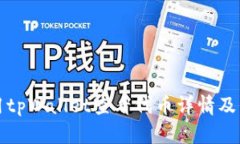 如何使用tpWallet查看代币详情及交易记录