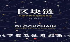 tpWallet下载及使用指南：全面解析