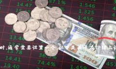 在使用TP（如TP链或其他区块链）进行交易或管理